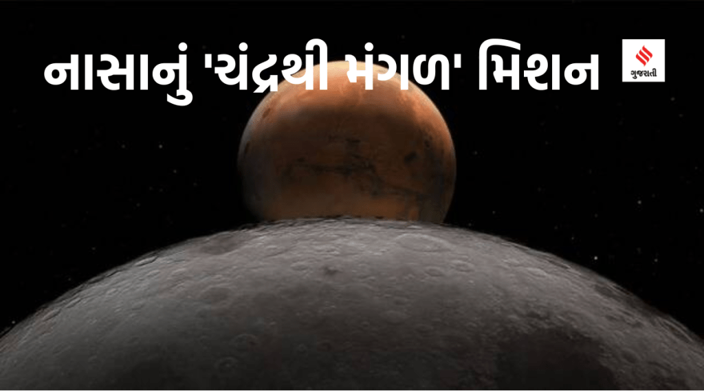નાસાનું મિશન મંગળ: ચંદ્ર થી મંગળ ગ્રહ પર અવકાશયાત્રી મોકલવાની જવાબદારી ભારતીય મૂળના અમિત ક્ષત્રિયને સોંપાઇ નાસાનું મિશન મંગળ: ચંદ્ર થી મંગળ ગ્રહ પર અવકાશયાત્રી મોકલવાની જવાબદારી ભારતીય મૂળના અમિત ક્ષત્રિયને સોંપાઇ