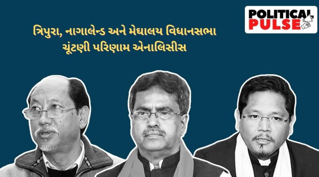 વિધાનસભા ચૂંટણી પરિણામ 2023 Analysis : ભાજપની જીત – ‘લઘુમતી વિરોધી, આદિવાસી વિરોધી’ આરોપોને દૂર કરવામાં મદદ કરી શકે છે