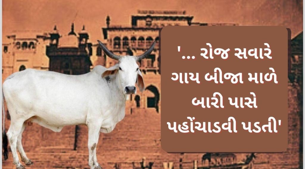 ‘… ગાય બીજા માળ પહોંચાડવી પડતી’, બનારસના મહારાજાની મહેમાનગતીમાં રામપુરના નવાબનો પરસેવો છૂટી ગયો