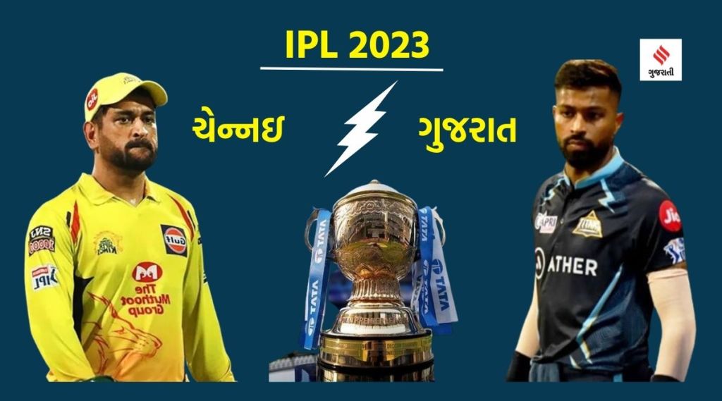 IPL 2023 Opening Ceremony: આઈપીએલ 2023  આજથી શરૂ, જાણો મોબાઇલ ઉપર કેવી રીતે લાઇવ જોઇ શકશો?