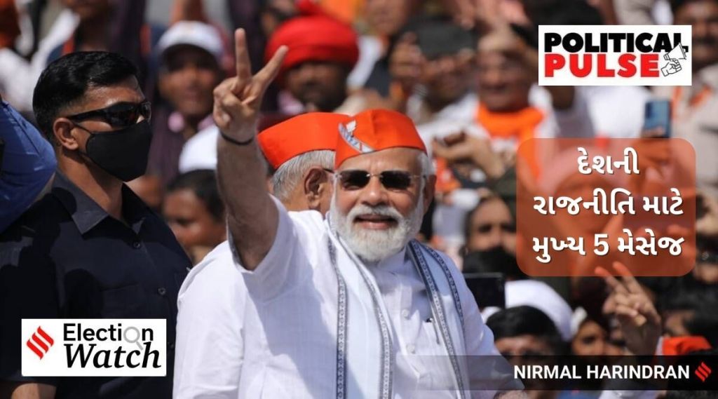 ત્રિપુરા, મેઘાલય અને નાગાલેન્ડ વિધાનસભા ચૂંટણી પરિણામ: ભાજપ માટે રાહત – કોંગ્રેસ મુશ્કેલીમાં, રાજકારણ માટે ટોચના 5 મેસેજ