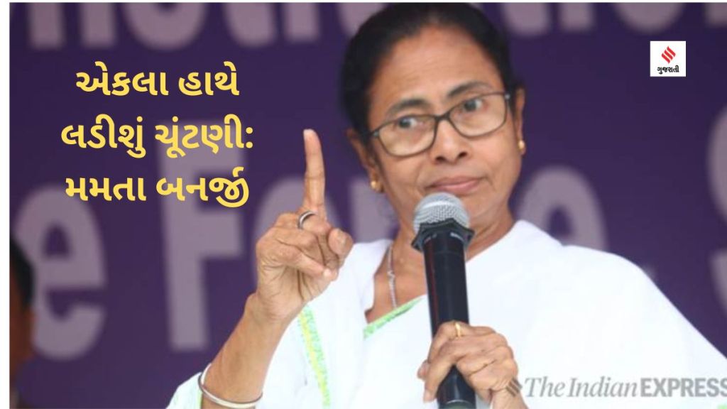 લોકસભા ચૂંટણી 2024:  ભાજપથી વધુ સાંપ્રદાયિક ધ્રુવીકરણ કોંગ્રેસ અને CPIM કરે છે, TMC એકલા હાથે લડશે લોકસભા ચૂંટણી 2024: મમતા બનર્જી