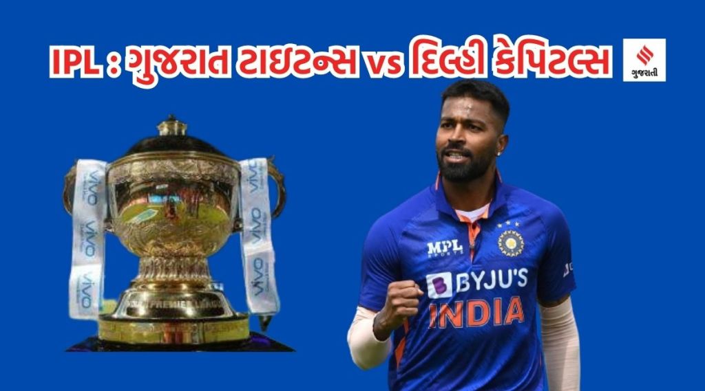 DC vs GT Playing 11: ગુજરાત ટાઇટન્સ અને દિલ્હી કેપિટલ્સ વચ્ચે જંગ, કેન વિલિયમસનના સ્થાને કોણ? જાણો સંભવિત ટીમ