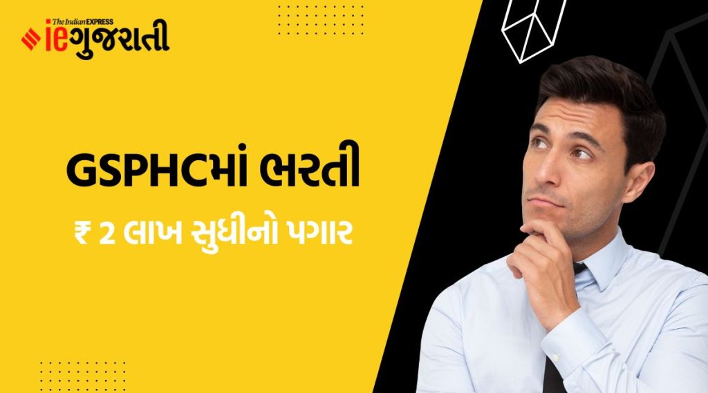 GSPHC Recruitment 2023 : ગુજરાત રાજ્ય પોલીસ આવાસ નિગમ લિમિટેડ દ્વારા ભરતી, ₹ 2 લાખ સુધીનો પગાર