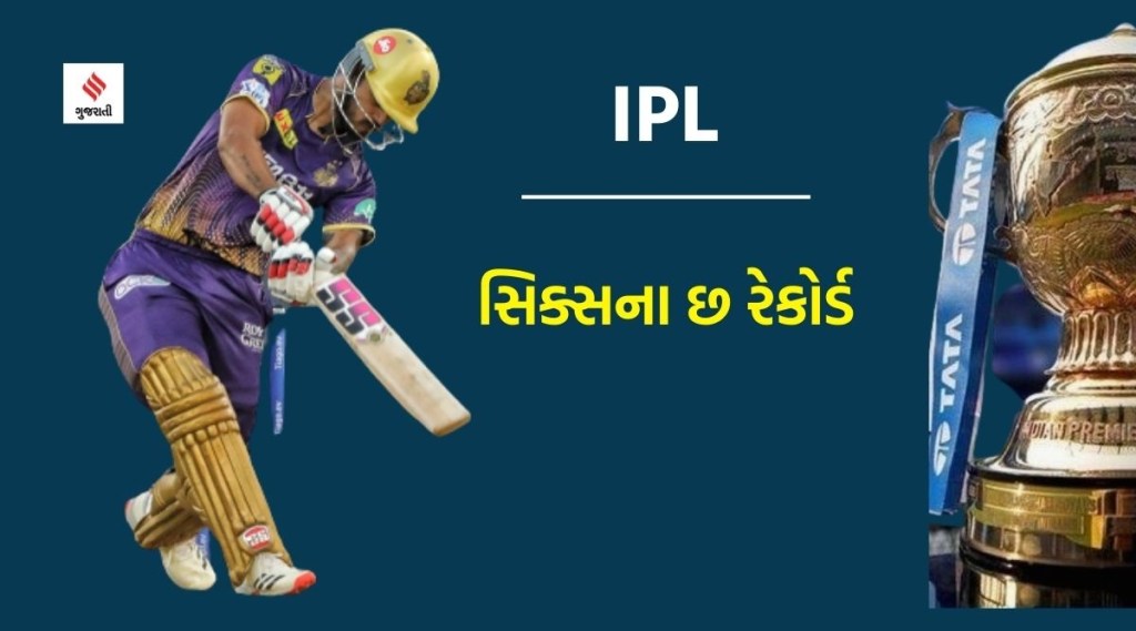 IPL Records: આઇપીએલમાં સિક્સરના છ અનોખા રેકોર્ડ, જે તોડવા લગભગ અસંભવ
