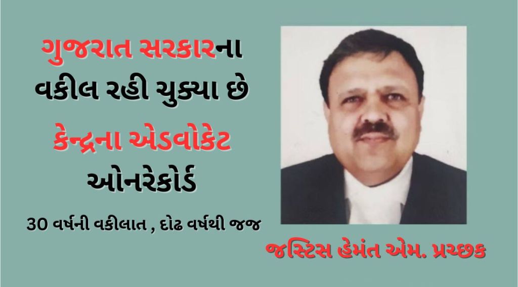 રાહુલ ગાંધી માનહાની કેસ : જસ્ટિસ ગીતાના અલગ થયા બાદ જસ્ટિસ હેમંત પ્રચ્છક સુનાવણી કરશે