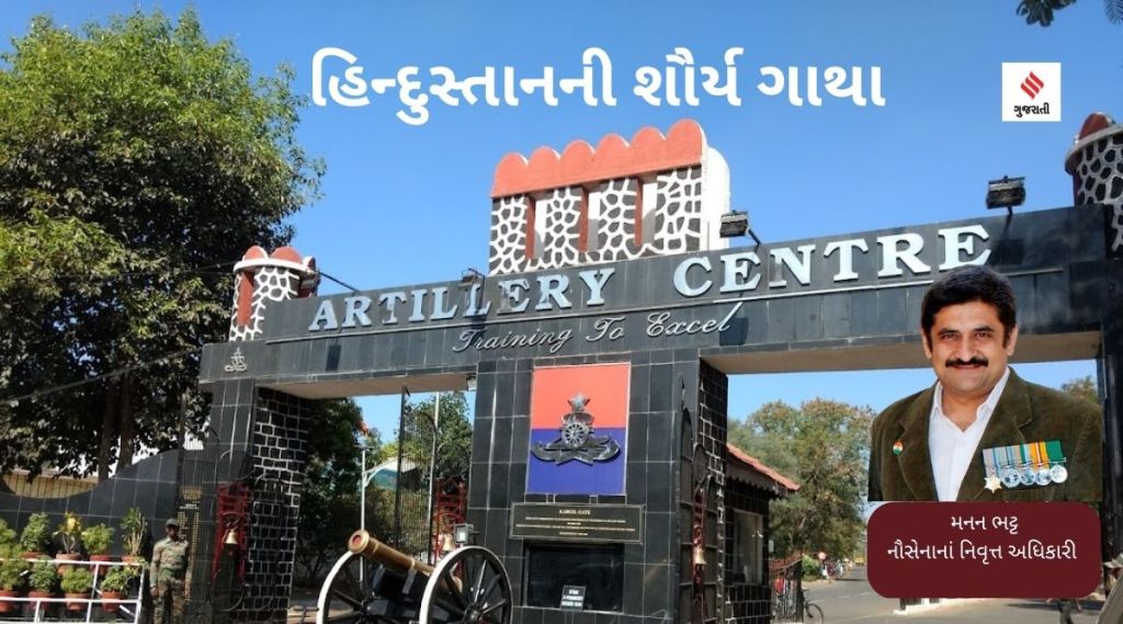 હિન્દુસ્તાનની શૌર્ય ગાથાઃ આર્ટીલરી-3, ગનર રમેશ જોગલ – તોપચી તાલીમનો પહેલો દિવસ