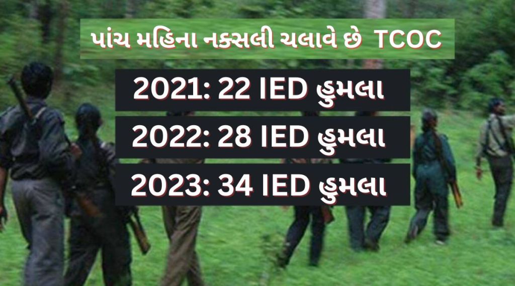 છત્તીસગઢ નિશાને : નક્સલવાદીઓ માટે ફેબ્રુઆરીથી જૂન શા માટે હુમલાની મોસમ? આ વર્ષે અઢી મહિનામાં જ તોડ્યો 2021-22 નો રેકોર્ડ