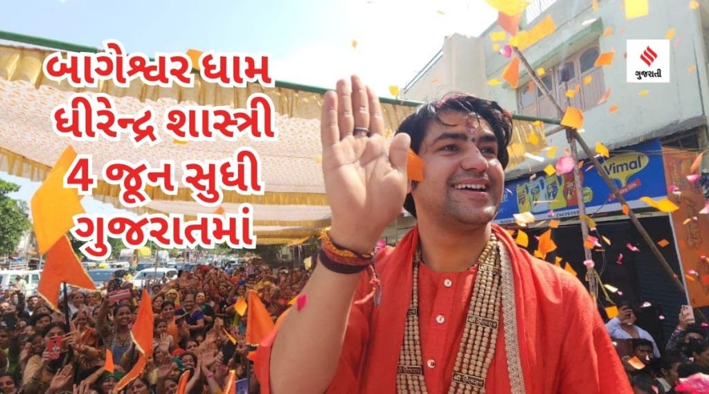 બાગેશ્વર ધામના ધીરેન્દ્ર શાસ્ત્રી સુરત પહોંચ્યા,  ‘Y’ કેટેગરીની સુરક્ષા મળશે; બાગેશ્વર ધામના ધીરેન્દ્ર શાસ્ત્રી સુરત પહોંચ્યા,  ‘Y’ કેટેગરીની સુરક્ષા મળશે;