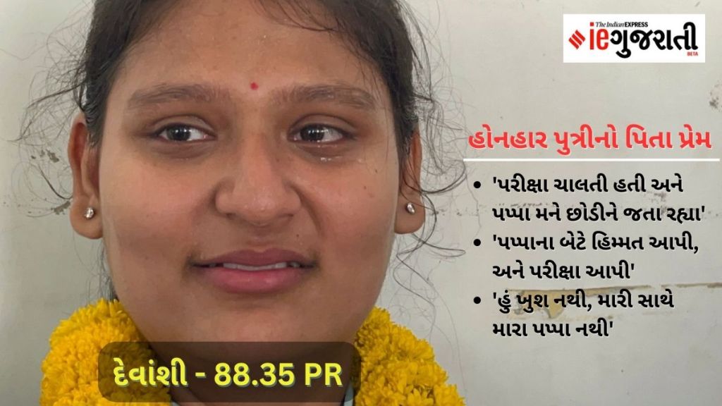 ત્રણ પેપર બાકી હતા અને પિતાએ પકડી અનંતની વાટ, પપ્પાનું બેટ સાથે રાખી આપી પરીક્ષા, દેવાંશીએ મેળવ્યા 88.35 PR