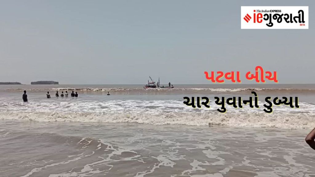 અમરેલી : રાજુલા પટવા દરિયામાં ચાર યુવાનો ડુબ્યા, તરવૈયા ટીમ સાથે ધારાસભ્ય હીરા સોલંકી પણ બચાવ માટે કૂદ્યા અમરેલી : રાજુલા પટવા દરિયામાં ચાર યુવાનો ડુબ્યા, તરવૈયા ટીમ સાથે ધારાસભ્ય હીરા સોલંકી પણ બચાવ માટે કૂદ્યા