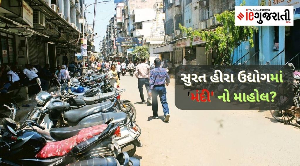 સુરત હીરા ઉદ્યોગમાં મંદીનો માહોલ? કેવી રીતે રશિયા-યુક્રેન યુદ્ધે હીરા ઉદ્યોગ માટે વેક-અપ કોલ તરીકે કામ કર્યું?