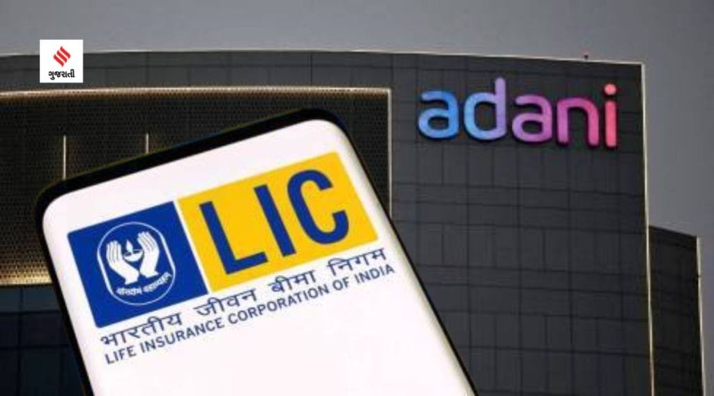 અદાણીના શેરમાં તેજીથી LICને પણ કમાણી, રોકાણનું મૂલ્ય વધીને 44,670 કરોડે પહોંચ્યું અદાણીના શેરમાં તેજીથી LICને પણ કમાણી, રોકાણનું મૂલ્ય વધીને 44,670 કરોડે પહોંચ્યું