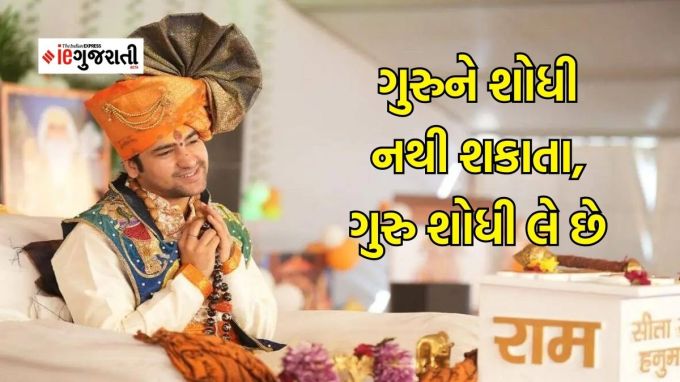 ગુરુને શોધી નથી શકાતા, ગુરુ શોધી લે છે