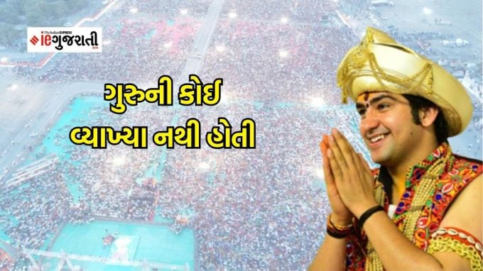 ગુરુની કોઈ વ્યાખ્યા નથી હોતી