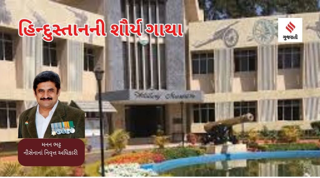 હિન્દુસ્તાનની શૌર્ય ગાથાઃ  આર્ટીલરી-૮, અમર શહીદ રમેશ જોગલ, “જબ તક આદેશ ન મિલે અપને હથિયાર કો કભી ભી કિસી કી તરફ પોઈન્ટ મત કરો”