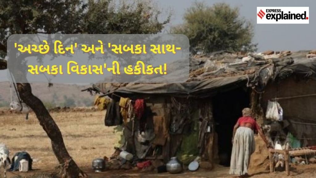 મોદી સરકાર 9 વર્ષ: જાણો દેશમાં ગરીબી અને ગરીબોની સ્થિતિ ક્યાં