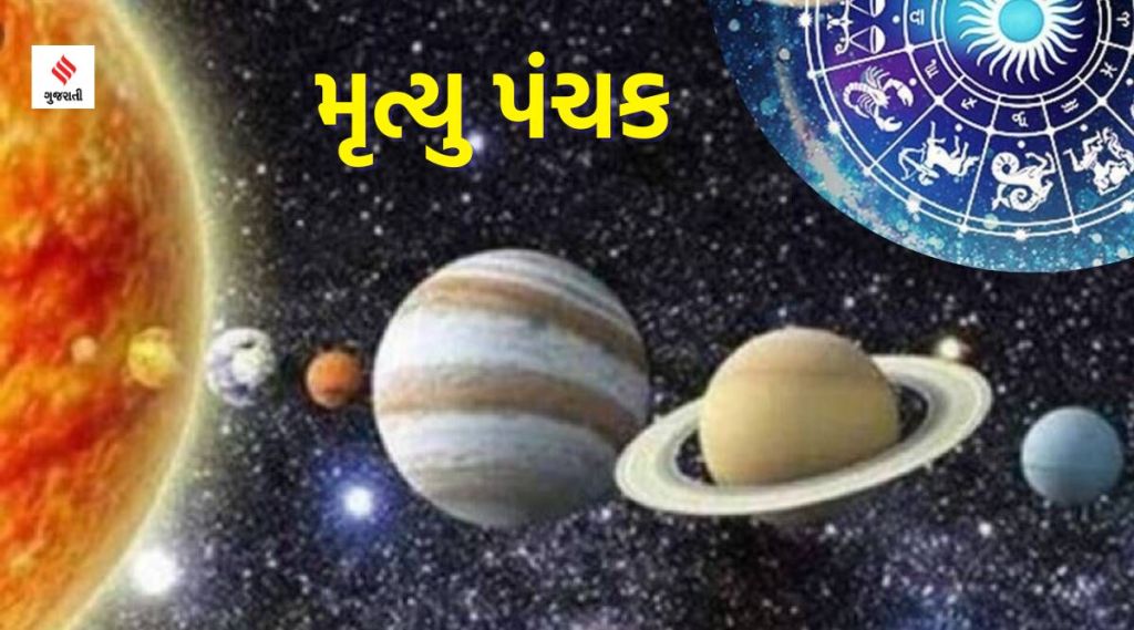 ટૂંક સમયમાં શરુ થશે કષ્ટકારી પંચક, ભૂલથી પણ ન કરો આ કામ, નહીં તો મૃત્યુ સમાન વેઠવું પડશે દુઃખ ટૂંક સમયમાં શરુ થશે કષ્ટકારી પંચક, ભૂલથી પણ ન કરો આ કામ, નહીં તો મૃત્યુ સમાન વેઠવું પડશે દુઃખ