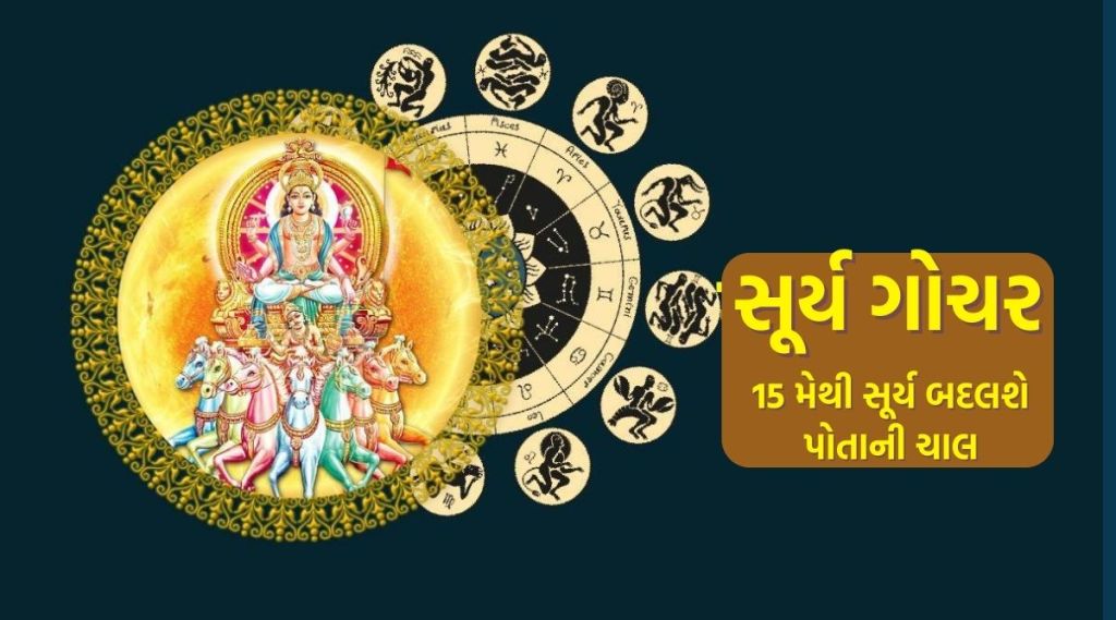 surya gochar 2023: એક વર્ષ બાદ વૃષભ રાશિમાં સૂર્યનો પ્રવેશ, ચાર રાશિઓના બિઝનેસ અને કરિયરમાં પ્રગતિના યોગ