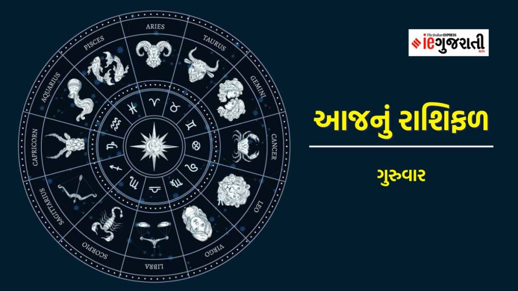 Daily Horoscope, 29 june 2023, આજનું રાશિફળ  : કર્ક રાશિના જાતકો માટે ભાડુઆત સંબંધિત મામલાઓમાં વિવાદની સ્થિતિ વધી શકે છે