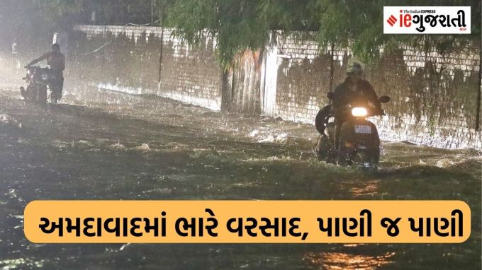 Ahmedabad Rain : અમદાવાદમાં શુક્રવારે સાંજ પછી ધોધમાર વરસાદ વરસ્યો હતો. (Express photo by Nirmal Harindran)