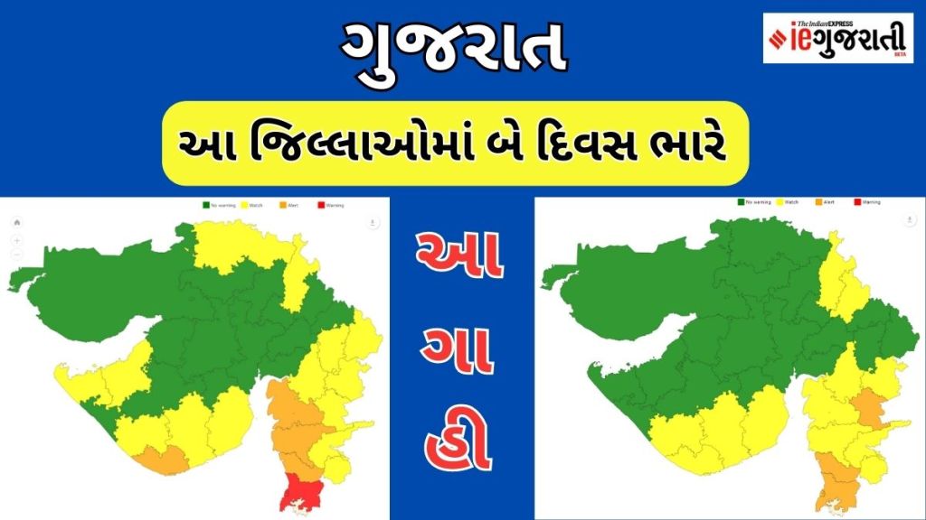 ગુજરાત વરસાદ આગાહી : દક્ષિણ ગુજરાત-સૌરાષ્ટ્રમાં બે દિવસ ભારે, આગામી ચાર દિવસ આ જિલ્લાઓને મેઘરાજા ગમરોળશે