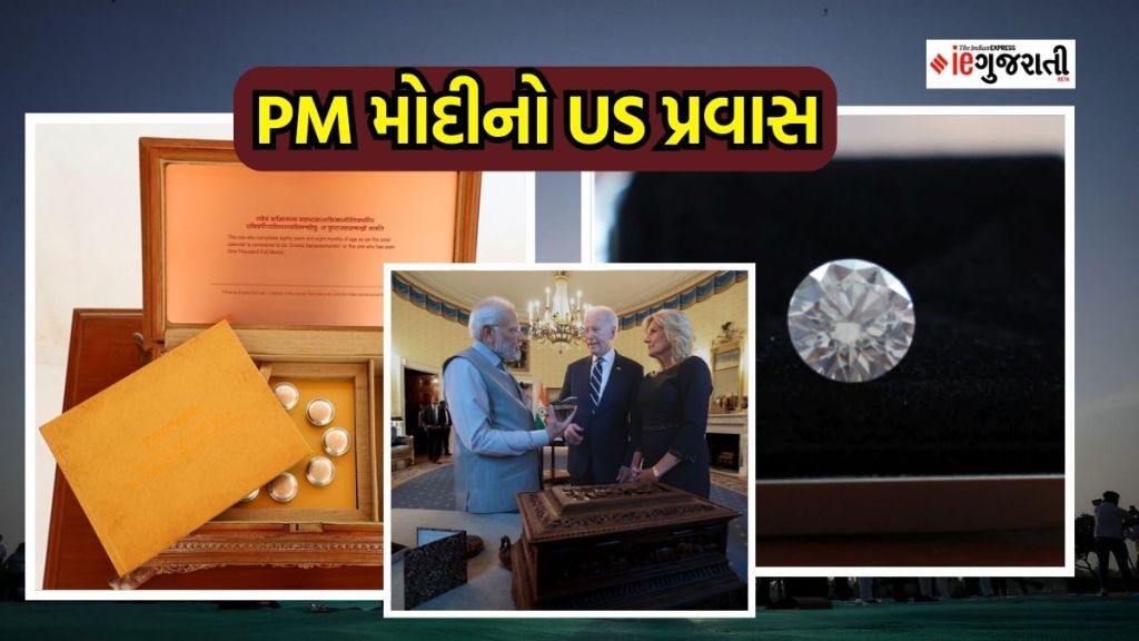 PM modi US visit | ગ્રીન ડાયમંડ, ગણેશ પ્રતીમા, ચંદન બોક્સ  વ્હાઇટ હાઉસમાં ડિનર પર પીએમ મોદીએ જો બાઇડન અને જિલ બાઇનને શું શું આપી ગિફ્ટ