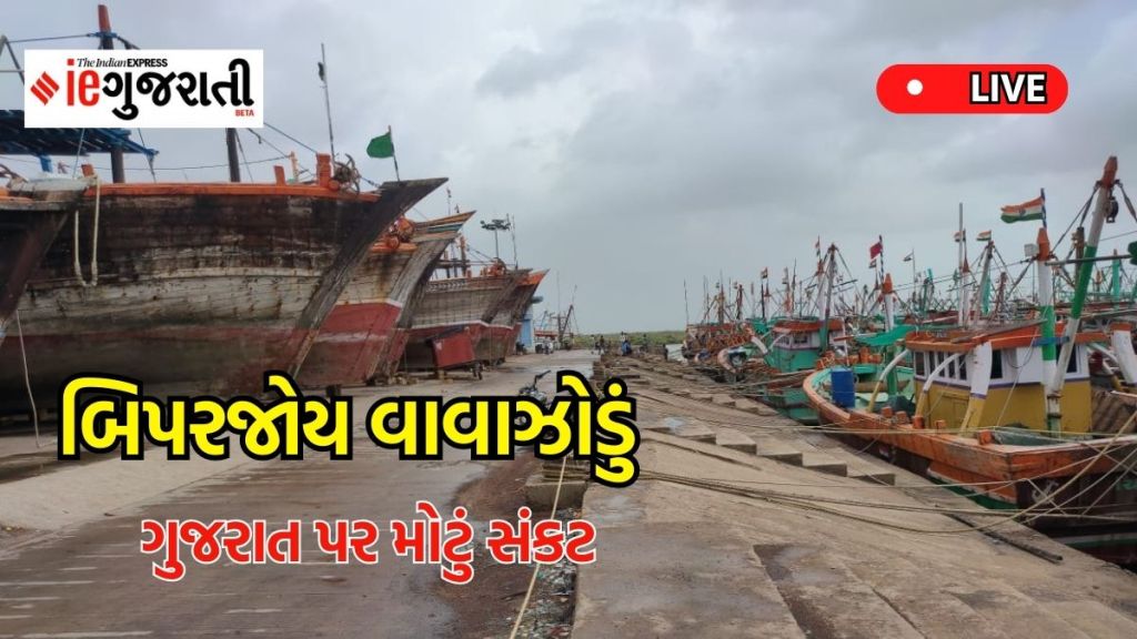 Cyclone Biparjoy Live Updates:  અમદાવાદ, 15 જૂન બપોરે 2 વાગ્યાથી 16 જૂન સુધી પ્રાણી સંગ્રહાલય, અટલ બ્રિજ મુલાકાતીઓ માટે બંધ