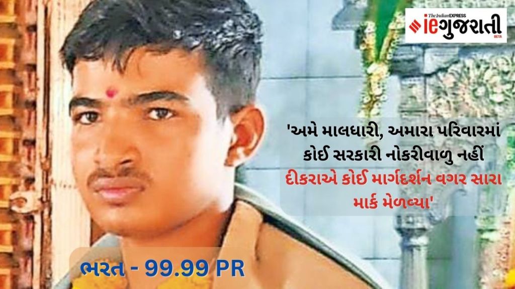 GSEB 12th Result : અમે માલધારી… હું અભણ, પુત્રએ 99.99 પીઆર મેળવ્યા, અમરાભાઈના ઘરે જાણે ઉત્સવ