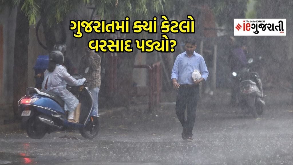 Gujarat Monsoon | ગુજરાતમાં 24 કલાકમાં 126 તાલુકામાં વરસાદ, સુરતના બારડોલીમાં સૌથી વધુ 6 ઇંચ વરસાદ, ક્યાં કેટલો વરસાદ પડ્યો?