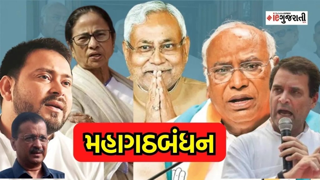 લોકસભા ચૂંટણી 2024 નો શંખનાદ, વિપક્ષની પહેલી એક્તા બેઠક સંપન્ન, જાણો 10 મહત્વની વાતો