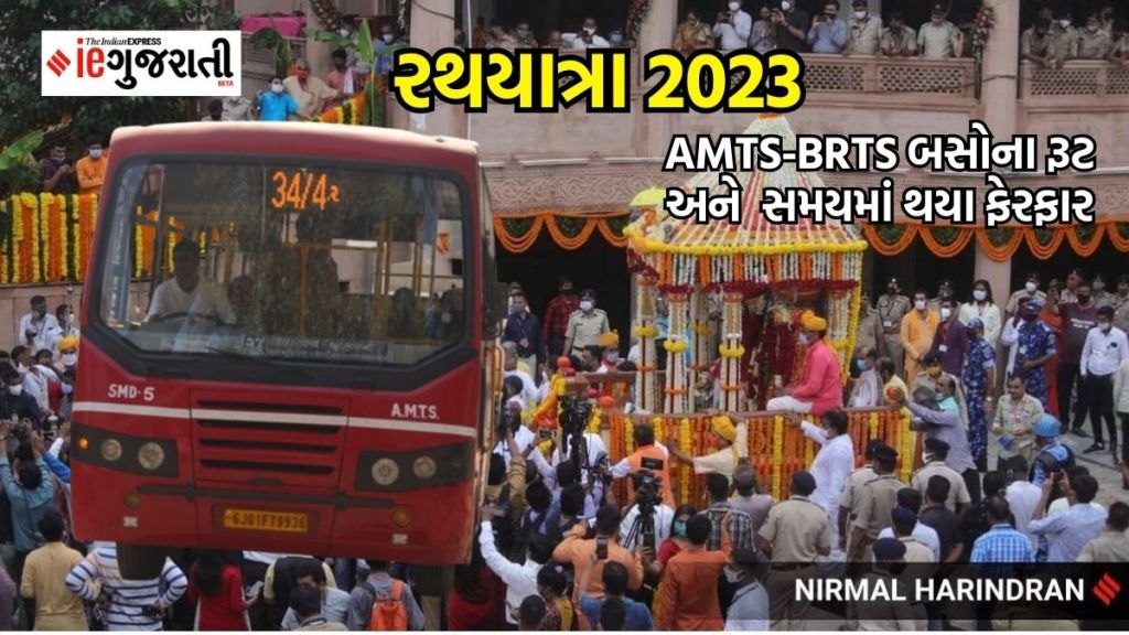 Rathyatra 2023 : અમદાવાદમાં મંગળવારે રણછોડરાય નીકળશે નગરચર્ચાએ, AMTS અને BRTS બસોના રૂટમાં થયા ફેરફાર, અહીં વાંચો