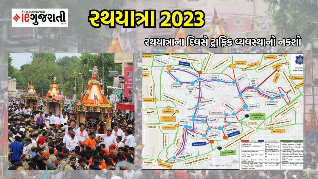 Rathyatra 2023 : અમદાવાદમાં રથયાત્રાના દિવસે કયા રૂટથી નીકળશો તો નહીં પડે તકલિફ, ફટાફટ જોઇ લો આ નકશો