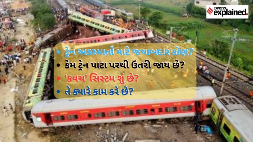 Train Accident : ટ્રેન અકસ્માતો માટે જવાબદાર કોણ? કેમ પાટા પરથી ટ્રેન ઉતરી જાય છે? ‘કવચ’ સિસ્ટમ શું છે? તે ક્યારે કામ કરે છે?