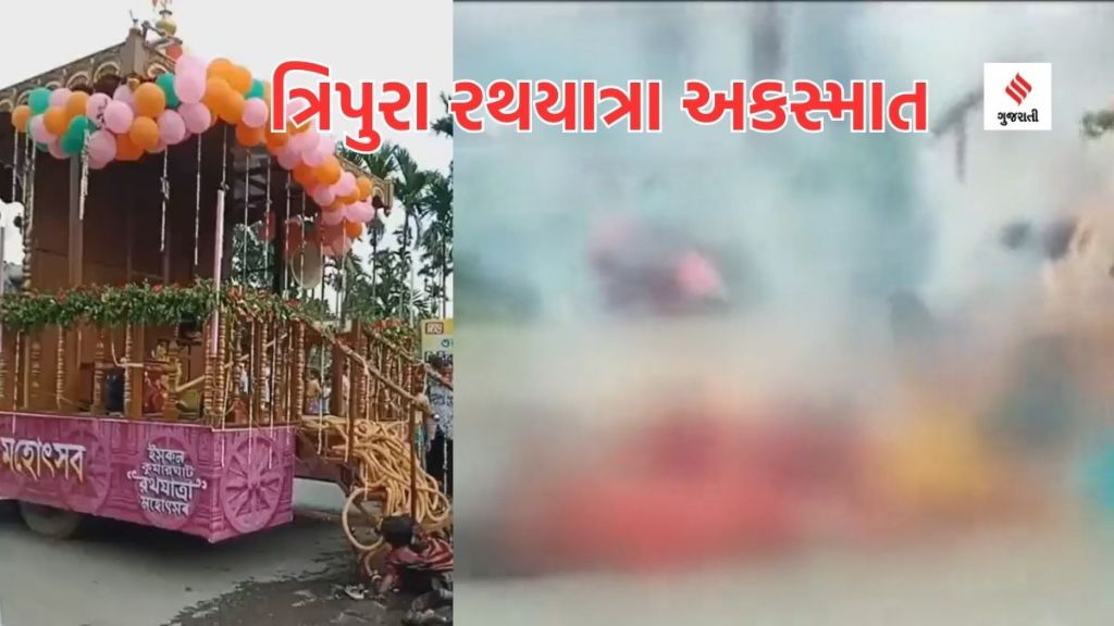 ત્રિપુરામાં રથયાત્રામાં અકસ્માતઃ જગન્નાથના રથને હાઈ ટેન્શન વાયર અડી જતા છ લોકો ભડથું, 15 ઘાયલ
