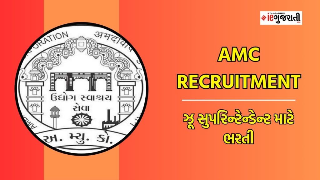 AMC Recruitment 2023 : અમદાવાદ મ્યુનિસિપલ કોર્પોરેશનમાં પ્રાણી સંગ્રહાલય અધિક્ષક ભરતી, ₹ 2 લાખ સુધીનો પગાર AMC Recruitment 2023 : અમદાવાદ મ્યુનિસિપલ કોર્પોરેશનમાં પ્રાણી સંગ્રહાલય અધિક્ષક ભરતી, ₹ 2 લાખ સુધીનો પગાર