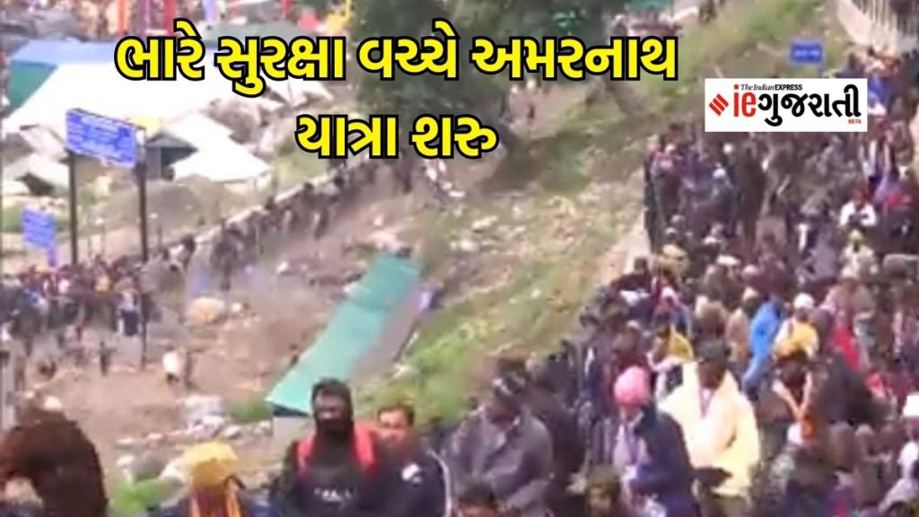 ભારે સુરક્ષા વચ્ચે શરુ થઈ ગઈ અમરનાથ યાત્રા, 60 હજાર સુરક્ષાબળો તૈનાત, જાણો શું છે સુવિધાઓ