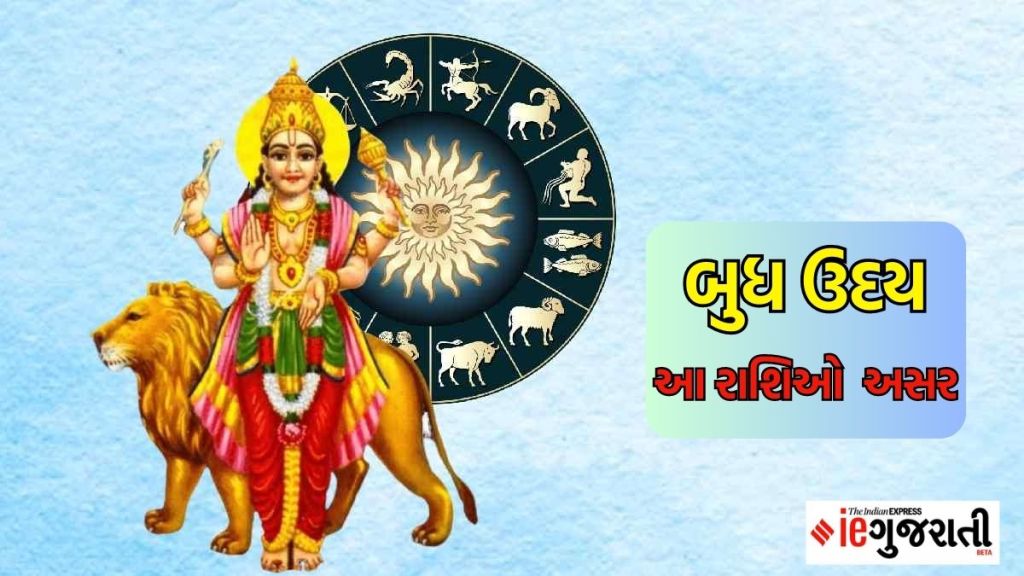 Budh Uday 2023 : બુધનો કર્ક રાશિમાં ઉદય, આ ચાર રાશિના જાતકો માટે કપરા દિવસો, સ્વાસ્થ્ય પર ખરાબ અરસ થશે Budh Uday 2023 : બુધનો કર્ક રાશિમાં ઉદય, આ ચાર રાશિના જાતકો માટે કપરા દિવસો, સ્વાસ્થ્ય પર ખરાબ અરસ થશે