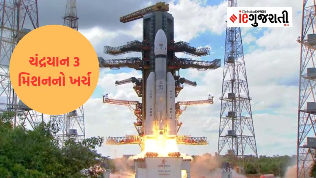 ISRO Chandrayaan 3 Launch : ચંદ્રયાન 3 ગત વખત કરતા 30 ટકા ઓછા ખર્ચમાં મોકલ્યું, જાણો સાથે શું લઇ જઇ રહ્યું છે