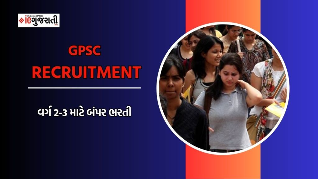 GPSC Recruitment 2023 | ગુજરાત જાહેર સેવા આયોગે વર્ગ 2 અને વર્ગ 3ની કુલ 266 જગ્યાઓ પર ભરતી બહાર પાડી, અહીં વાંચો સંપૂર્ણ માહિતી GPSC Recruitment 2023 | ગુજરાત જાહેર સેવા આયોગે વર્ગ 2 અને વર્ગ 3ની કુલ 266 જગ્યાઓ પર ભરતી બહાર પાડી, અહીં વાંચો સંપૂર્ણ માહિતી