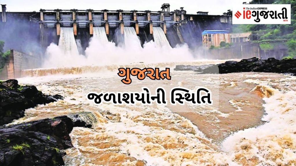 Gujarat Monsoon | ગુજરાતમાં અનેક જળાશયો હાઈ એલર્ટ પર, જુઓ ક્યાં સૌથી વધુ વરસાદ નોંધાયો Gujarat Monsoon | ગુજરાતમાં અનેક જળાશયો હાઈ એલર્ટ પર, જુઓ ક્યાં સૌથી વધુ વરસાદ નોંધાયો