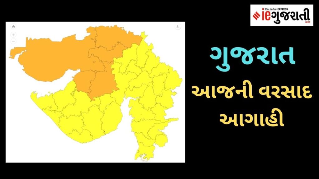 Gujarat Weather : આજે મેધરાજા ક્યાં સૌથી વધારે તાંડવ મચાવશે? રાજ્યમાં અત્યાર સુધીમાં કેટલો વરસાદ પડી ગયો, જાણો બધુ જ Gujarat Weather : આજે મેધરાજા ક્યાં સૌથી વધારે તાંડવ મચાવશે? રાજ્યમાં અત્યાર સુધીમાં કેટલો વરસાદ પડી ગયો, જાણો બધુ જ