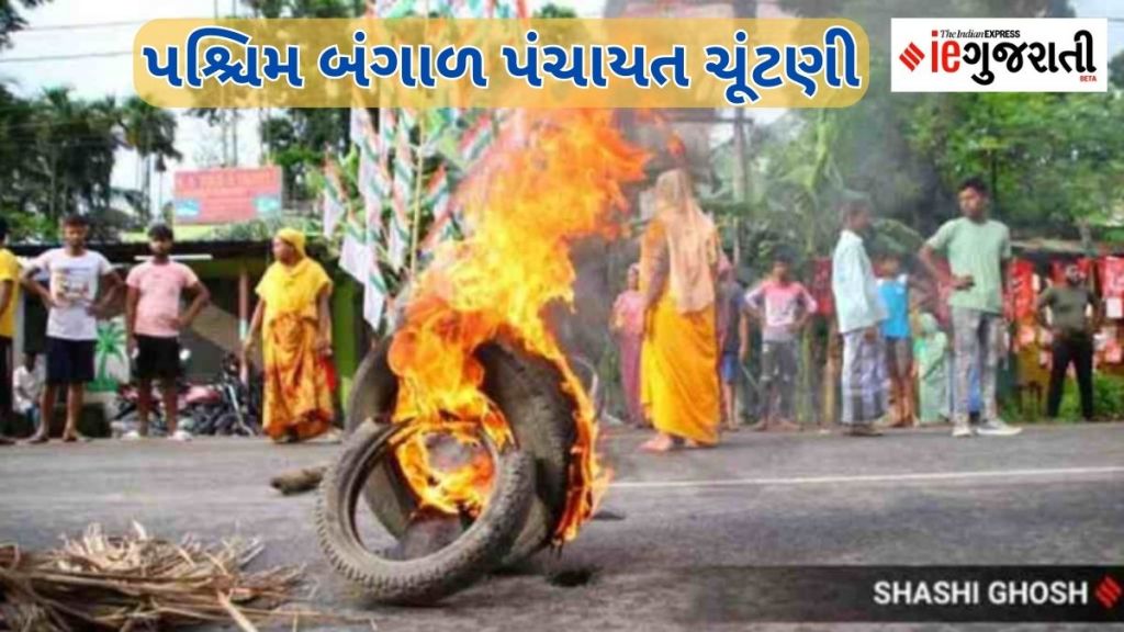 પશ્ચિમ બંગાળ પંચાયત ચૂંટણી હિંસા અપડેટ : 12ના મોત, કઈ પાર્ટીના કેટલા કાર્યકર્તાની થઈ હત્યા? જાણો 10 મોટી વાતો