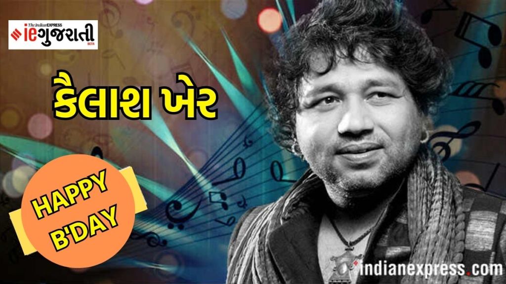 Kailash Kher Birthday : 14 વર્ષની ઉંમરે ઘર છોડવાથી લઈને આપધાત કરવાના પ્રયાસ સુધી રહસ્યોથી ભરેલી છે કૈલાશ ખેરની જિંદગી Kailash Kher Birthday : 14 વર્ષની ઉંમરે ઘર છોડવાથી લઈને આપધાત કરવાના પ્રયાસ સુધી રહસ્યોથી ભરેલી છે કૈલાશ ખેરની જિંદગી