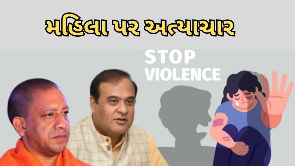 મહિલાઓ સામે અત્યાચાર : યુપી સૌથી આગળ, બળાત્કારના મામલામાં રાજસ્થાન ટોચ પર – મંત્રીએ લોકસભામાં આપ્યા આંકડા