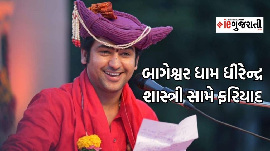 Bageshwar dham dhirendra shastri : બાગેશ્વર ધામ ધીરેન્દ્ર શાસ્ત્રીની મુશ્કેલીઓ વધી, “સિંદુર અને મંગળસૂત્ર” નિવેદન પર મહિલા આયોગમાં ફરિયાદ Bageshwar dham dhirendra shastri : બાગેશ્વર ધામ ધીરેન્દ્ર શાસ્ત્રીની મુશ્કેલીઓ વધી, “સિંદુર અને મંગળસૂત્ર” નિવેદન પર મહિલા આયોગમાં ફરિયાદ