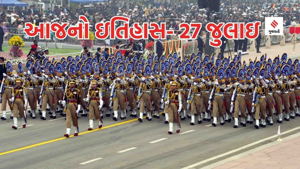 આજનો ઇતિહાસ 27 જુલાઇ: સેન્ટ્રલ રિઝર્વ પોલીસ ફોર્સ સ્થાપના દિવસ