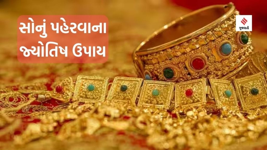 Gold Lucky for Rashi: સોનું પહેરવાથી આ રાશિની કિસ્મત સોનાની જેમ ચમકશે, સુખ-સંપત્તિ અને સમ્માનનો વરસાદ થશે