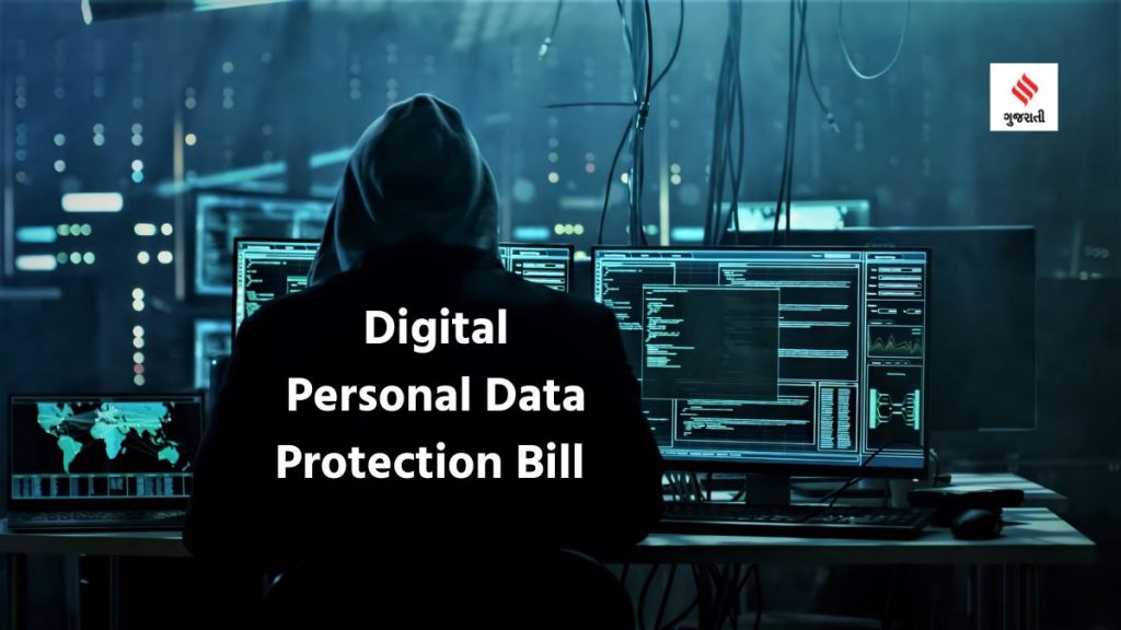Digital Personal Data Protection Bill: ડિજિટલ પર્સનલ ડેટા પ્રોટેક્શન બિલને કેબિનેટની મંજૂરી, સાયબર ક્રાઇમની વધતી ઘટનાઓ વચ્ચે આ બિલ કેમ મહત્વપૂર્ણ છે? જાણો