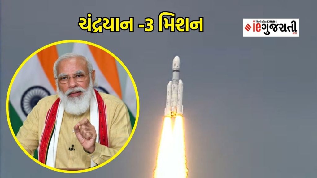 Chandrayaan 3 Mission | ચંદ્રયાન 3 સફળ લોન્ચિંગ બાદ PM નરેન્દ્ર મોદીએ વૈજ્ઞાનિકોને પાઠવી શુભેચ્છા Chandrayaan 3 Mission | ચંદ્રયાન 3 સફળ લોન્ચિંગ બાદ PM નરેન્દ્ર મોદીએ વૈજ્ઞાનિકોને પાઠવી શુભેચ્છા